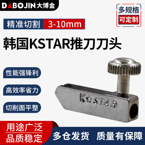 韩国KSTAR玻璃推刀窄刀头T型切割刀家用瓷砖地砖切割刀板