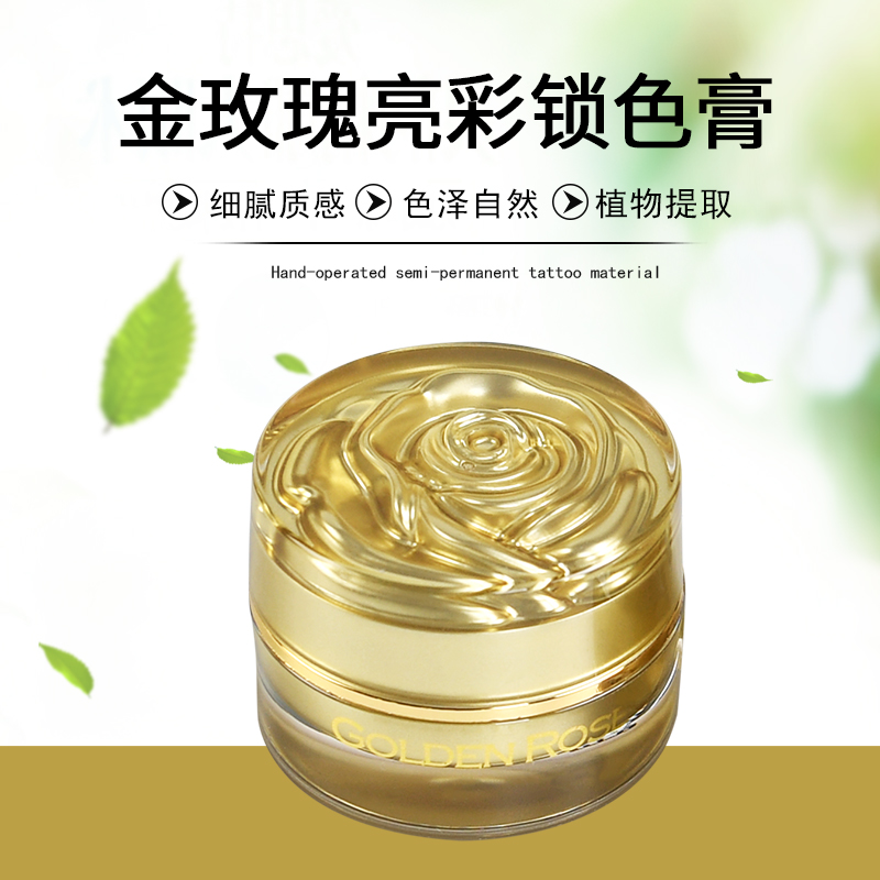 金玫瑰纹绣漂唇锁色膏色料特红锁色膏唇部色料半永久纹绣用品工具
