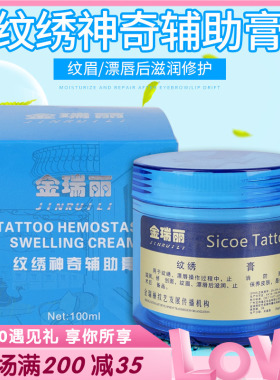 辅助啫喱零结痂半永久纹绣修复剂