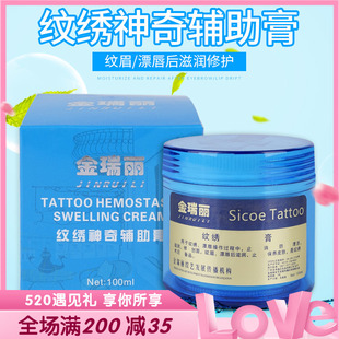 金瑞丽纹绣修复膏辅助膏眼线漂唇纹唇啫喱零结痂半永久纹绣修复剂