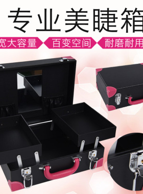 美甲专业多层纹绣化妆箱