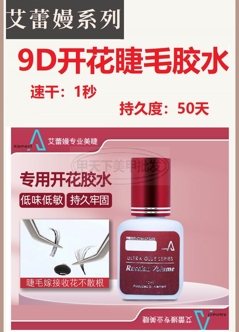 艾蕾嫚9D开花睫毛胶水低味低刺激低敏舒适单根红盖粉盖速干