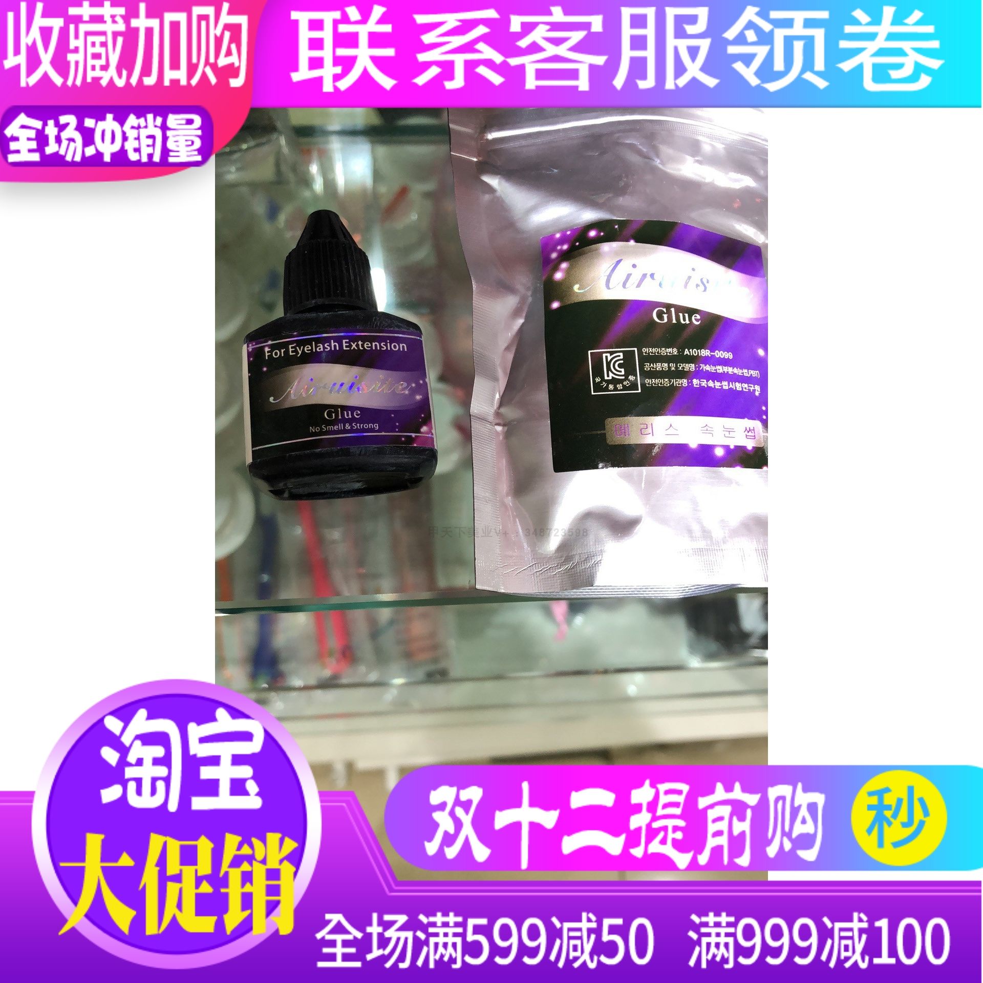 秒速干低刺激防过敏睫毛胶水