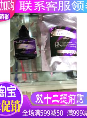 秒速干低刺激防过敏睫毛胶水