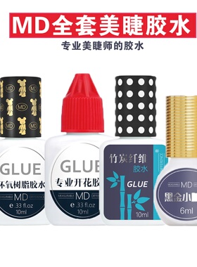 开花树脂竹炭速干持久牢固假睫毛