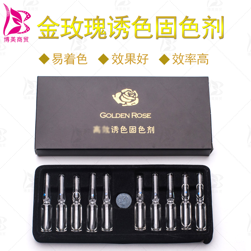 金玫瑰高效诱色固色剂 漂唇纹眉纹绣色料 固色纹绣辅助用品工具