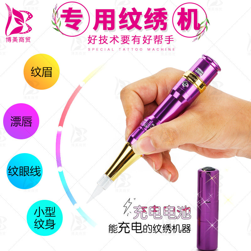两用美瞳线雾眉半永久纹绣机
