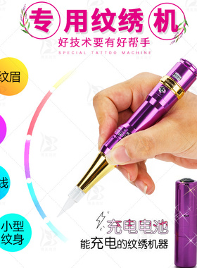 两用美瞳线雾眉半永久纹绣机