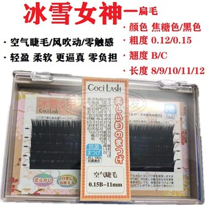 焦糖色扁毛冰雪女神空气零触感