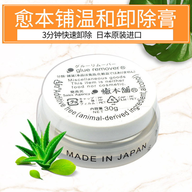 日本原装 种睫毛卸除剂嫁接睫毛无刺激胶膏无 快速卸除睫毛30g