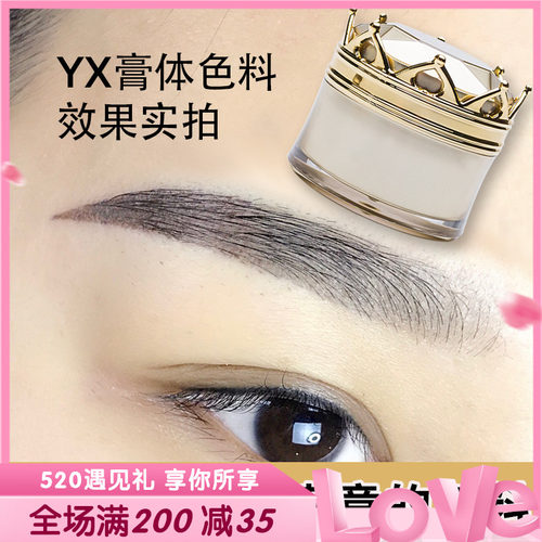 正品YX易绣纹绣色料纯植物线条眉膏体色乳雾眉纹眉易上色纹眉色料