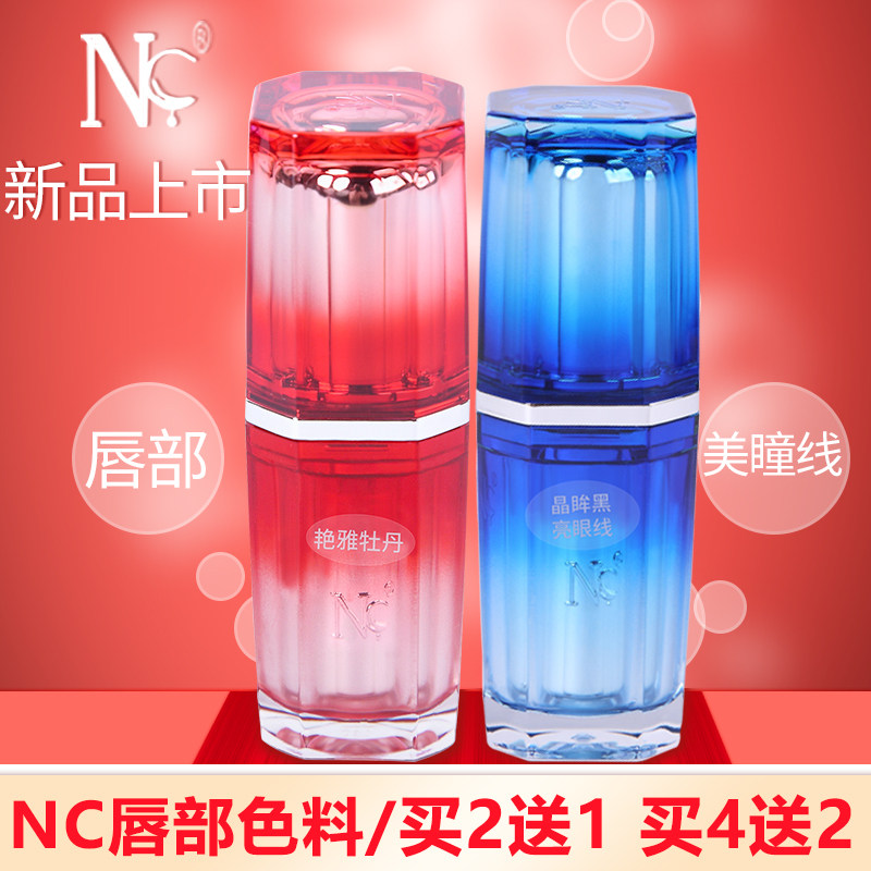nc唇色半永久纯植物美瞳线
