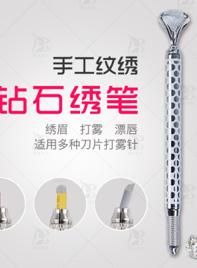 半永久钻石刀架雾眉美瞳线手工笔