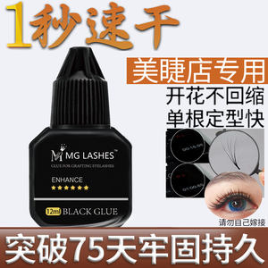 日本嫁接睫毛胶水美睫店专用一秒速干低刺激持久60天种假睫毛胶水