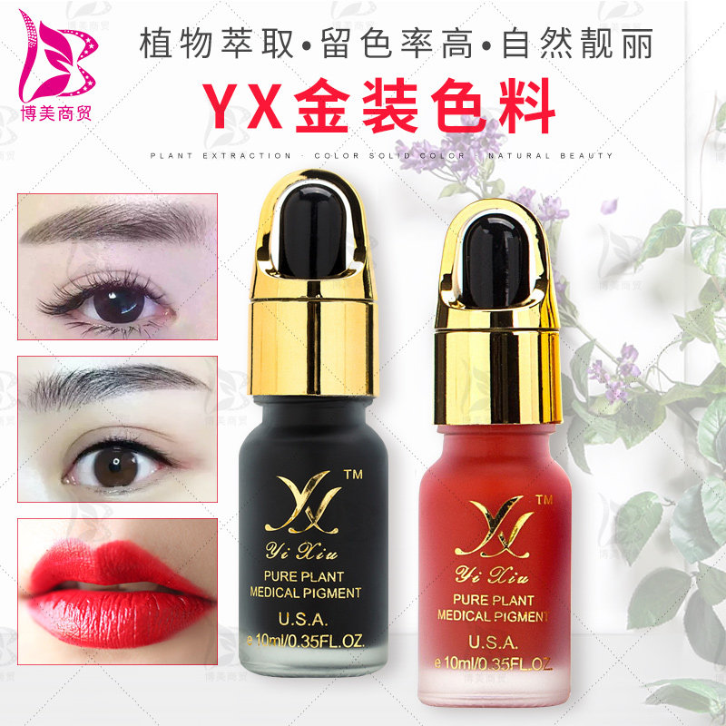 yx半永久色料纹绣色料半永久色乳漂唇纹眉眼线色料