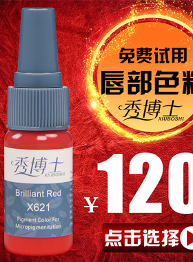 秀博士半永久唇部纯植物纹绣机器
