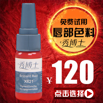 秀博士半永久唇部纯植物纹绣机器