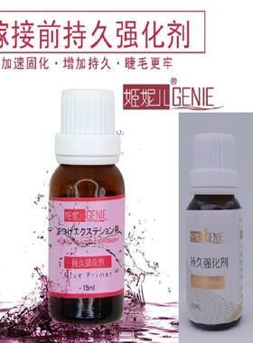 进口种植持久加固剂假睫毛
