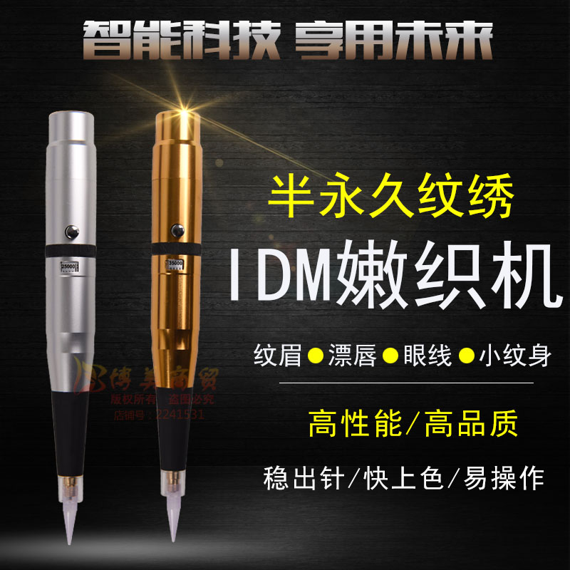 idm半永久美瞳线纹绣机器