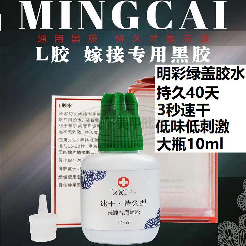 明彩睫毛胶水美睫灰盖