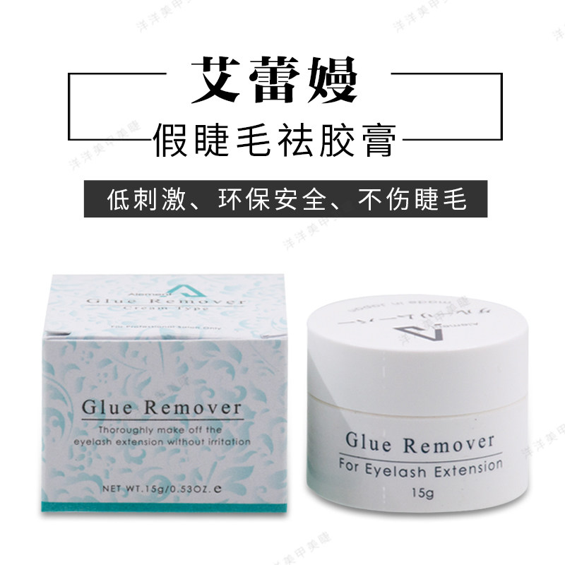 艾蕾嫚嫁接睫毛胶水卸除膏去胶膏低刺激卸胶膏祛胶膏