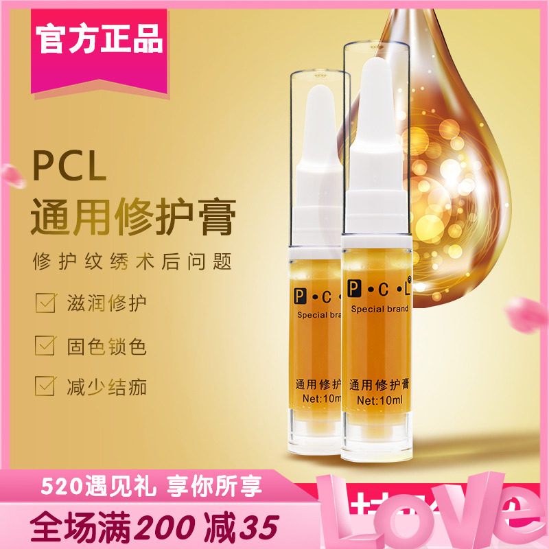 pcl通用修复膏零结痂半永久纹眉