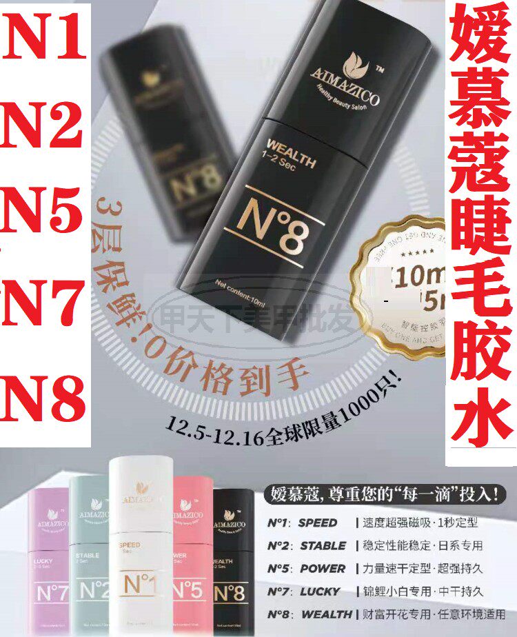 速干防过敏低刺激美甲睫毛胶水