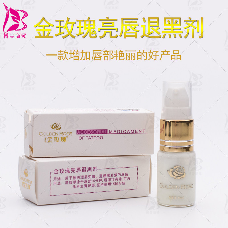 金玫瑰半永久纹唇辅助剂