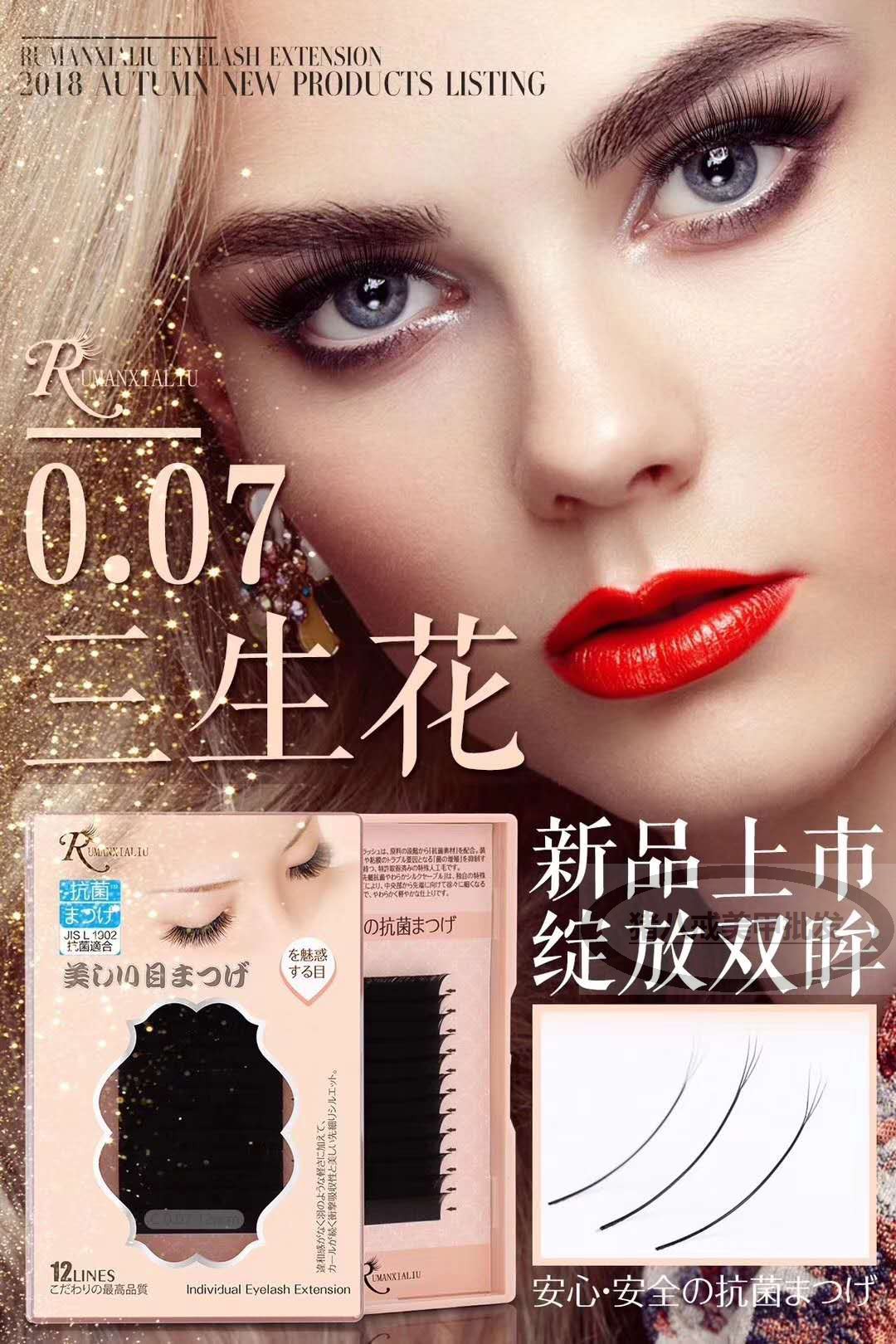 如曼夏柳三生花睫毛一根三叉嫁接自然浓密微翘