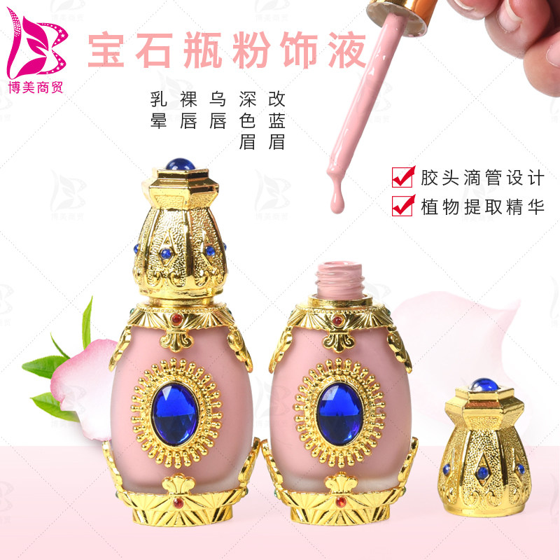 万能纹绣色料乳晕遮盖漂唇雾眉