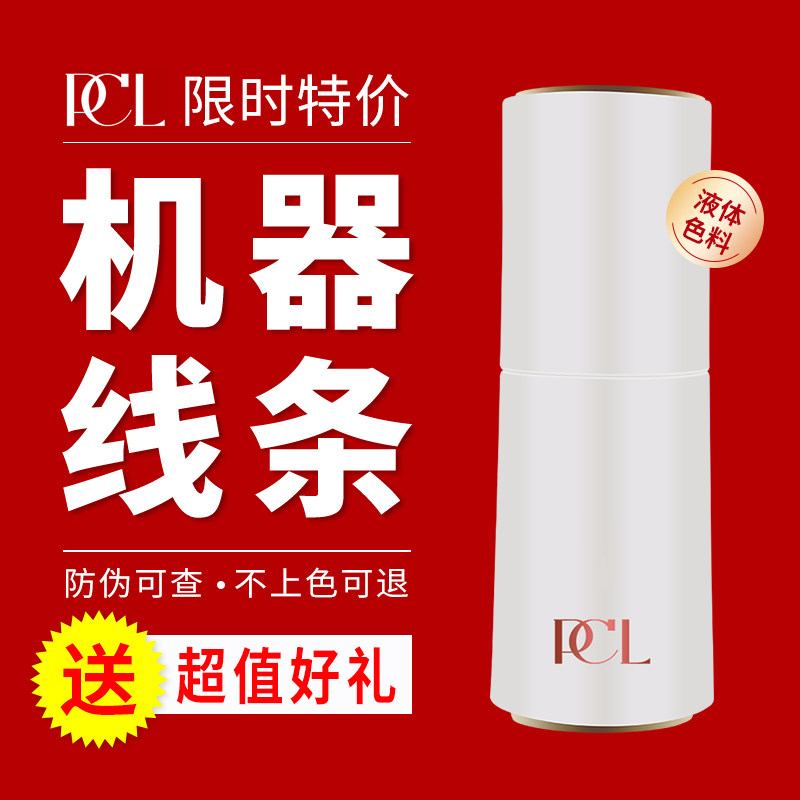 正品PCL机器线条眉色乳半永久纹绣色料纯植物纹眉免麻眉专用色料