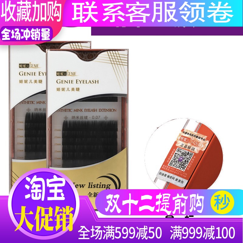 姬妮儿纳米丝绒专业假睫毛