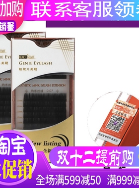 姬妮儿纳米丝绒专业假睫毛