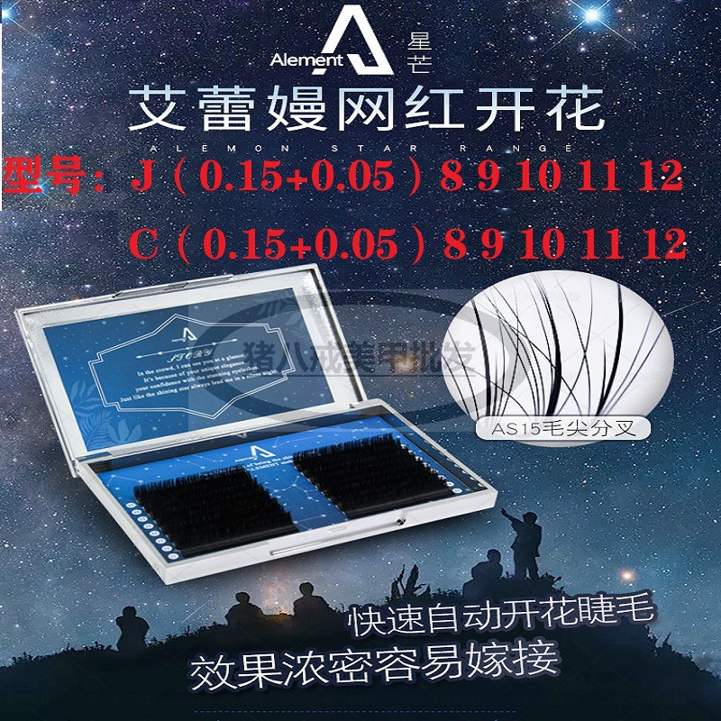 棉花糖蚕丝蛋白假睫毛