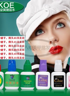 KOE嫁接睫毛胶水灰盖紫盖粉盖蓝盖红盖绿盖牢固孕妇可用可自己种