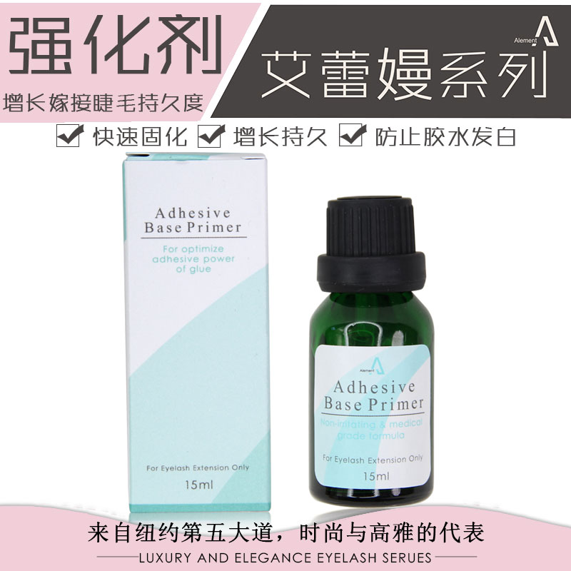 艾蕾嫚睫毛强化剂进口嫁接种植假睫毛处理剂加固化剂增加睫毛持久