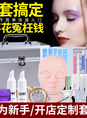 韩式半永久纹绣手工学员雾眉