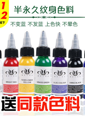 半永久纯植物小纹身