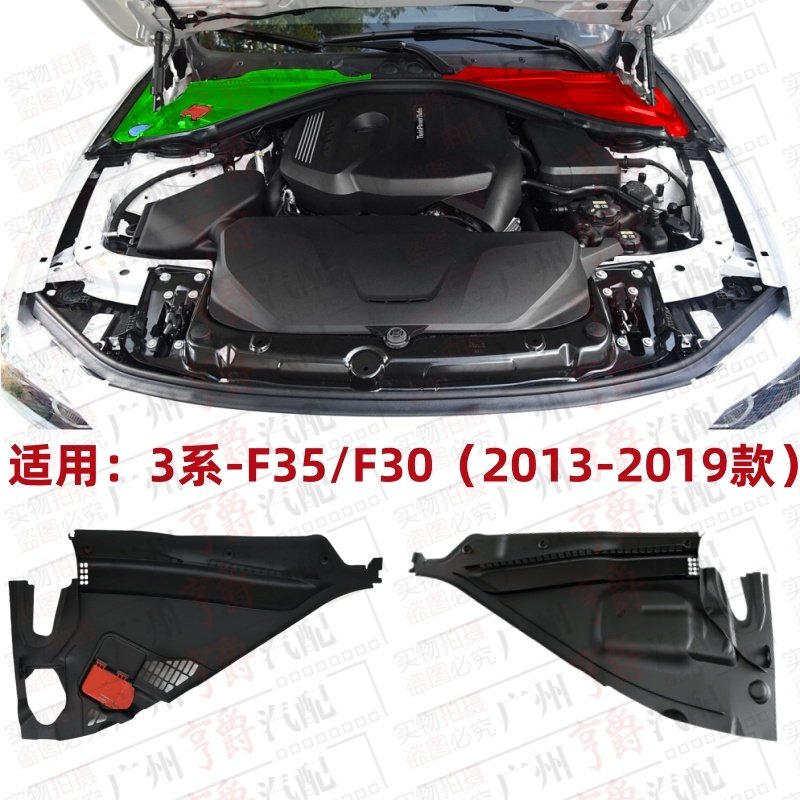 适用F35宝马3系F30风窗盖板316空调格318滤芯320上饰板328护板335