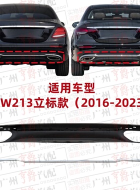 适用奔驰E级W213后杠下巴饰条E200E260下唇亮条E300E320电镀条350