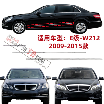 适用09-15款E级车门车身电镀亮条