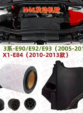 适用X1宝马3系E90空气格E92滤芯E93外壳胶垫E84胶墩318空气盒320