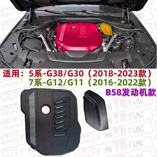 适用G38宝马5系7系G12发动机G30上盖板540电器盒护板740电脑饰板