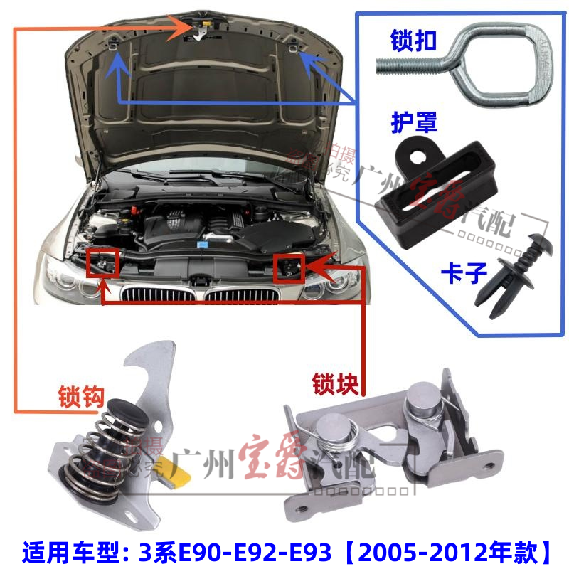 适用E90宝马E93前机盖E92引擎盖318锁扣320锁块325锁钩330锁机335