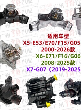 适用X5宝马X6节温器X7热量管理模块E53E70F15G05G18E71F16G06G07