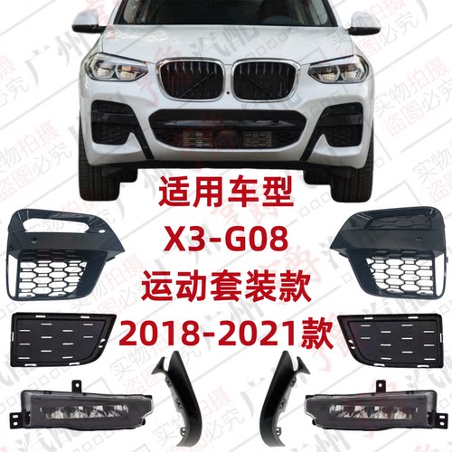 适用18-21款X3雾灯框罩格栅亮条