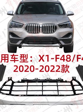 适用20-22款X1前杠风网饰板盖板