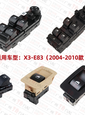适用2004-2010款宝马X3前门车窗E83后门玻璃车门升降器开关按钮