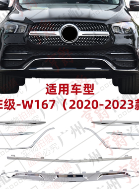 适用奔驰GLE350前杠亮条GLE450饰条W167前唇镀铬条保险杠电镀条