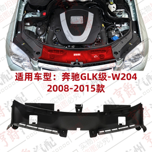 适用奔驰GLK260水箱上盖板GLK300前杠上饰板GLK350中网上护板W204